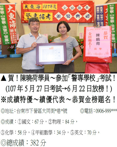 04_107年警專-陳曉荷_8789